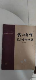 我的老师克拉姆斯柯依 1957年1版1印1800册