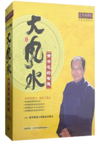 大风水 黄帝宅经智慧张述任6DVD