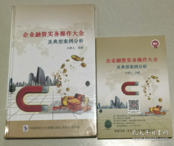 企业融资实务操作大全及典型案例分析 6DVD 吴瑕讲座光盘视频光碟片 全新未拆