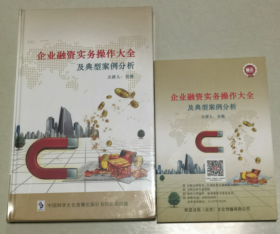 企业融资实务操作大全及典型案例分析 6DVD 吴瑕讲座光盘视频光碟片 全新未拆