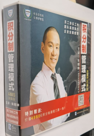 积分制管理模式(AIMS实操版)朱明坤5DVD简装光盘