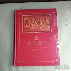 红色记忆：中国共产党生日纪念 8DVD 光盘