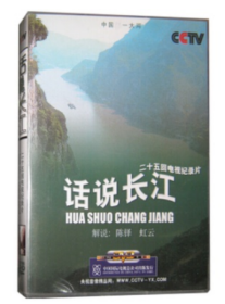 话说长江 4DVD