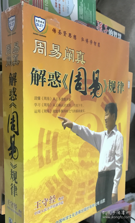 周易阐真 解惑周易规律( 7DVD)王守经视频光盘碟片
