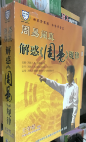 周易阐真 解惑周易规律( 7DVD)王守经视频光盘碟片