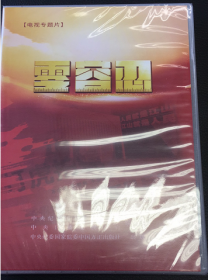 零容忍 4DVD  反腐倡廉 光盘碟片