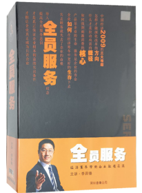 全员服务 李羿锋 6DVD