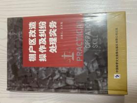 棚户区改造操作及纠纷处理实务 王才亮 6DVD