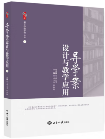 导学案设计与教学应用 爱上你的学校