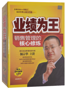 业绩为王 杨宗华 6DVD 光盘