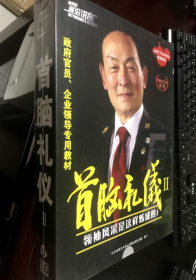 范智首脑礼仪2（下）7DVD 培训讲座光盘碟片