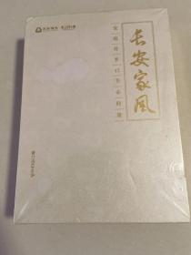 长安家风 曾仕强 6DVD +书北京科海电子出版社