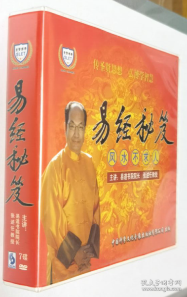 易经秘笈 风水不求人 张述任(7DVD)简装 光盘