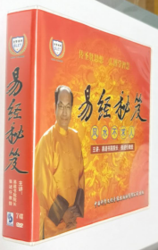 易经秘笈 风水不求人 张述任(7DVD)简装