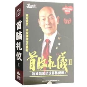 范智高端接待礼仪速成 6DVD