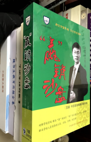 赢销沙盘--营销精英实战手册(7DVD)光盘碟片