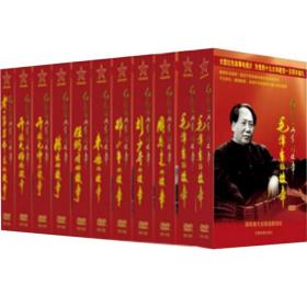 红色经典系列故事 邓小平 毛泽东 周恩来 刘少奇 开国大将 任弼时 58DVD