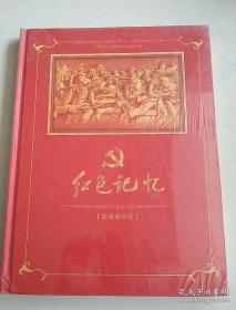 红色记忆：中国共产党生日纪念 8DVD