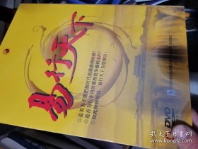 易行天下风水全集（9DVD）张天和 王中源起名财运命相易经风水学音像光盘影 未开封