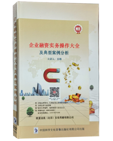 企业融资实务操作大全及典型案例分析 6DVD+书 吴瑕讲座光盘视频光碟片 全新未拆