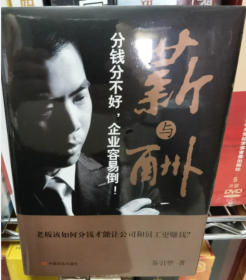 薪与酬 苏引华 新书现货