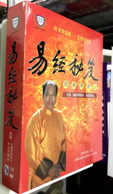 易经秘笈 风水不求人 张述任(7DVD)光盘