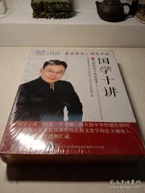 国学十讲 听李林把国学讲清楚(7DVD) 简装