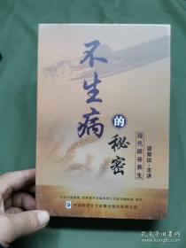 不生病的秘密 中华辟谷养生6DVD 盛紫玟光盘光碟片