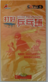 央视体育教学: 打好乒乓球 8DVD 基础入门教程高清视频光盘碟片全新正版