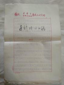 赵恩俭(印章） 手稿（钢笔、毛笔）《医谚辑评初稿》（老中医）
因年代久远，个别字不清楚及修改、有水渍、破损，请谨慎下单。售出不退。无五年工作经验，请勿下单。