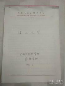 传统食品配方 满汉全席（因年代久远，个别字不清楚及修改、有水渍、破损，请谨慎下单。售后不退。手写菜谱，老菜谱。内含四干碟、四蜜饯、四鲜、四冷荤、四青菜碟、四甜碗、四大菜、点心、四大菜、接上四大菜、两道点心、四红、四白、接上四大菜、佐粥四小菜、菜点等配方。