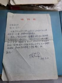 中国作家协会会员中国民间文艺家协会书记陶阳旧藏      臧克家给陶阳的信札一通一页无封   有折痕   绝对保真非诚勿扰  同一来源