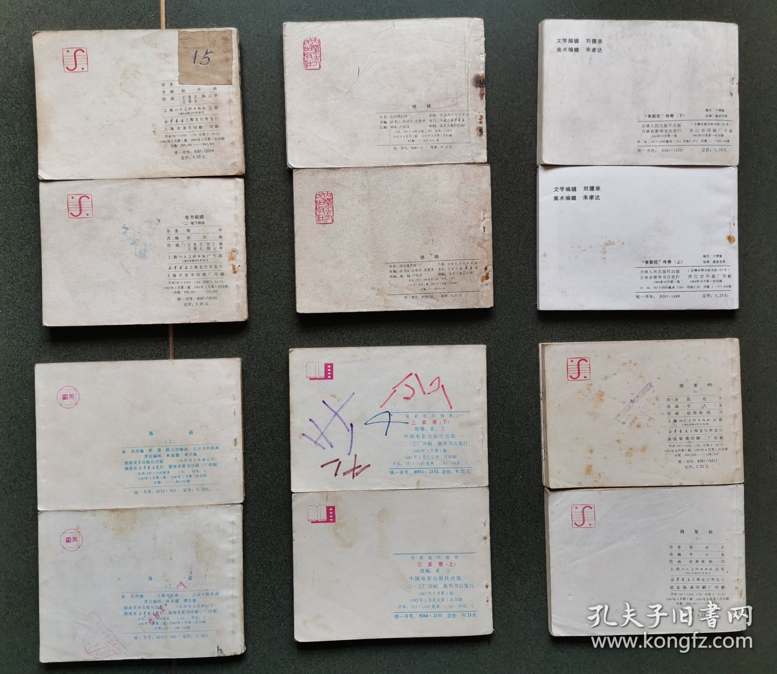 老版连环画 东方欲晓 （2册全）[8品以上 1-3]