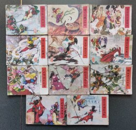 老版连环画 西游记故事选 山东版 含师徒智夺佛宝塔（11册全）[8品 D02]