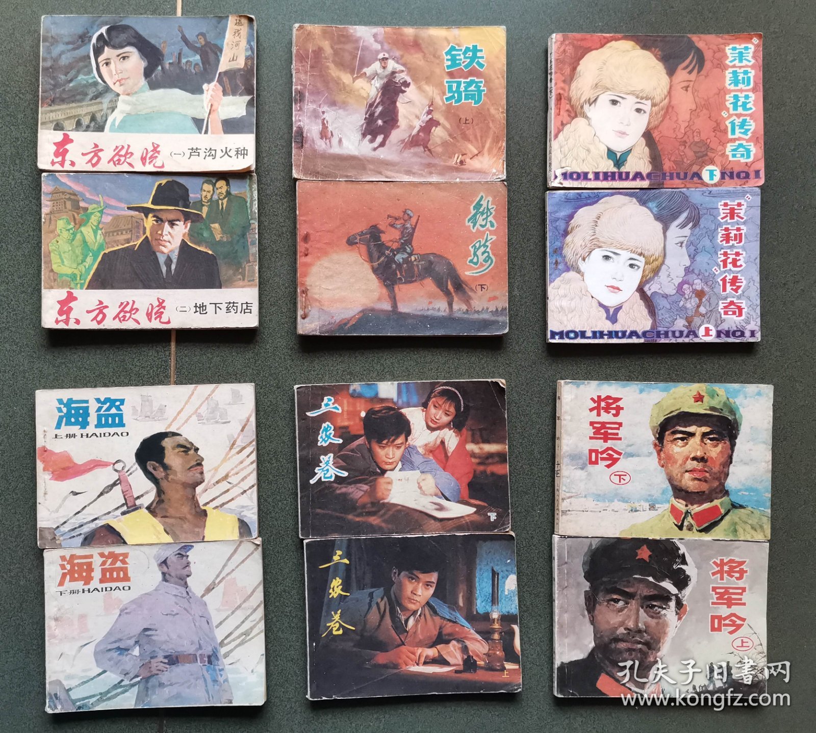 老版连环画 东方欲晓 （2册全）[8品以上 1-3]