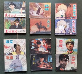 老版连环画 东方欲晓 （2册全）[8品以上 1-3]