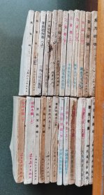 老版连环画 东方欲晓 （2册全）[8品以上 1-3]