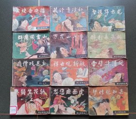 老版连环画 济公全传 四川版 （12册全）[8品 B01]