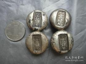 4枚贵州官钱局一两老银锭