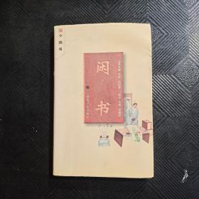 闲书