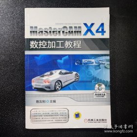 MasterCAM X4数控加工教程