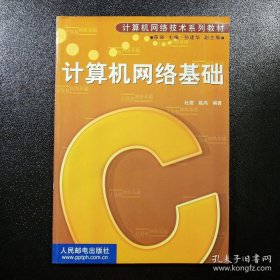 计算机网络基础