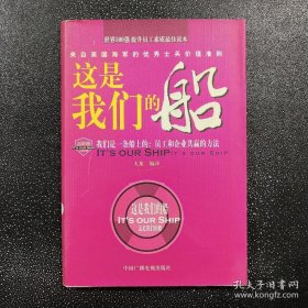 这是我们的船