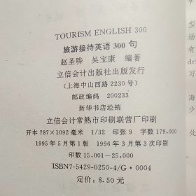 旅游接待英语300句:英汉对照