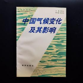 中国气候变化及其影响