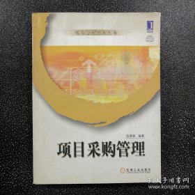 项目采购管理