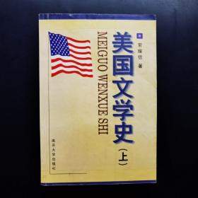 美国文学史(上)