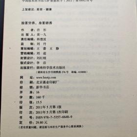 脸要穷养，身要娇养（全新图文修订版）：女中医师亲授的驻颜秘方