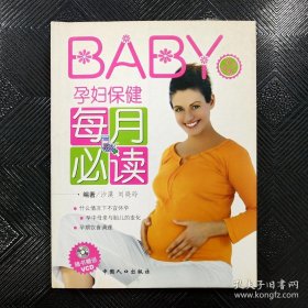 孕妇保健每月必读`带光盘