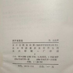 列子寓言选